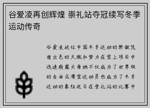 谷爱凌再创辉煌 崇礼站夺冠续写冬季运动传奇