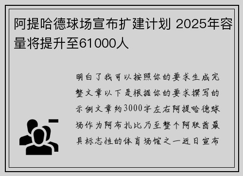 阿提哈德球场宣布扩建计划 2025年容量将提升至61000人