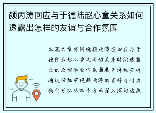 颜丙涛回应与于德陆赵心童关系如何透露出怎样的友谊与合作氛围